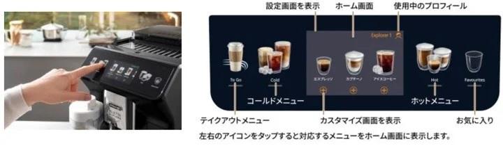デロンギ_ エレッタ エクスプロア 全自動コーヒーマシン(ECAM45055G)_カラー液晶パネルを搭載