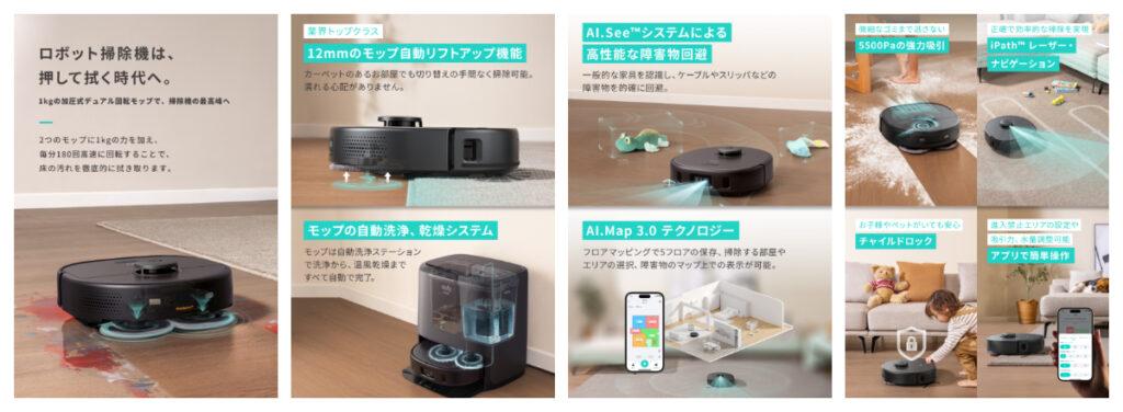 Eufy Clean X9 Pro with Auto-Clean Stationの特徴8つ