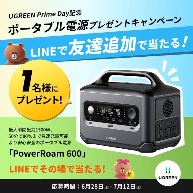 UGREEN_キャンペーン1