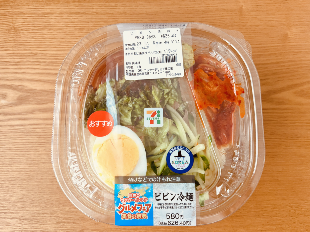 ビビン冷麺