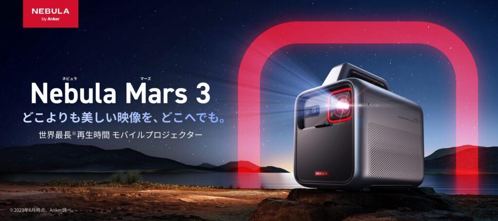 NebulaMars3_メイン