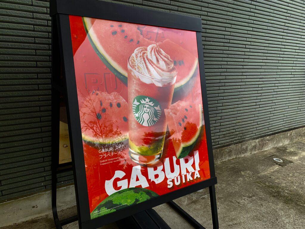 スタバ看板