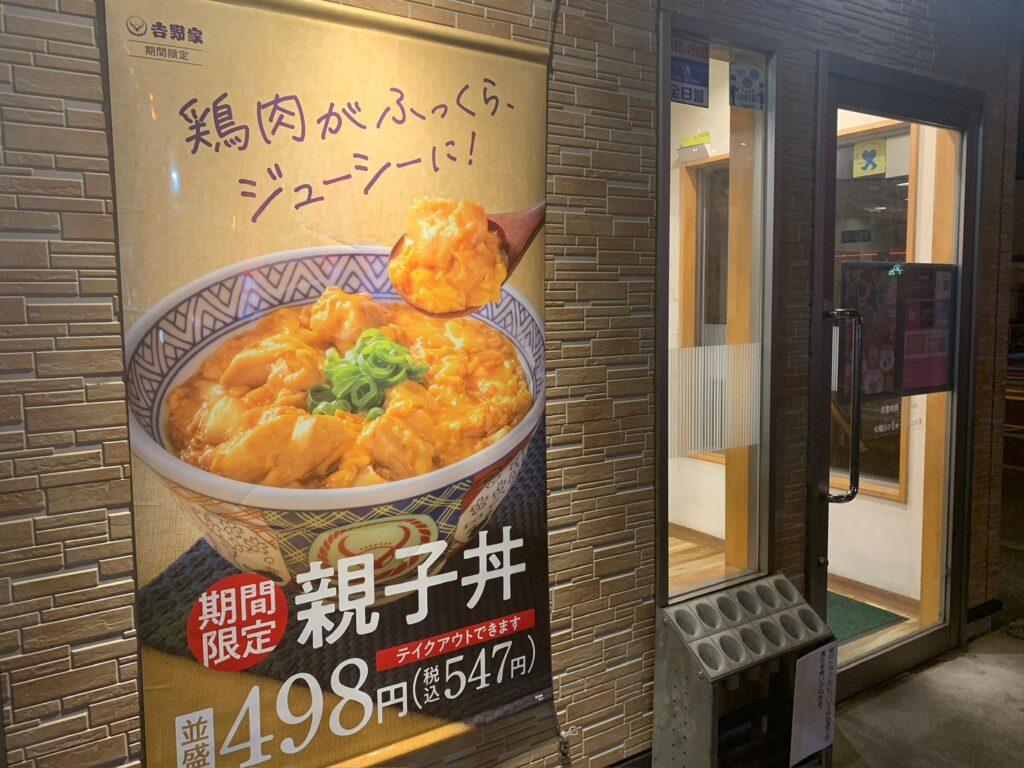 Yoshinoya_02