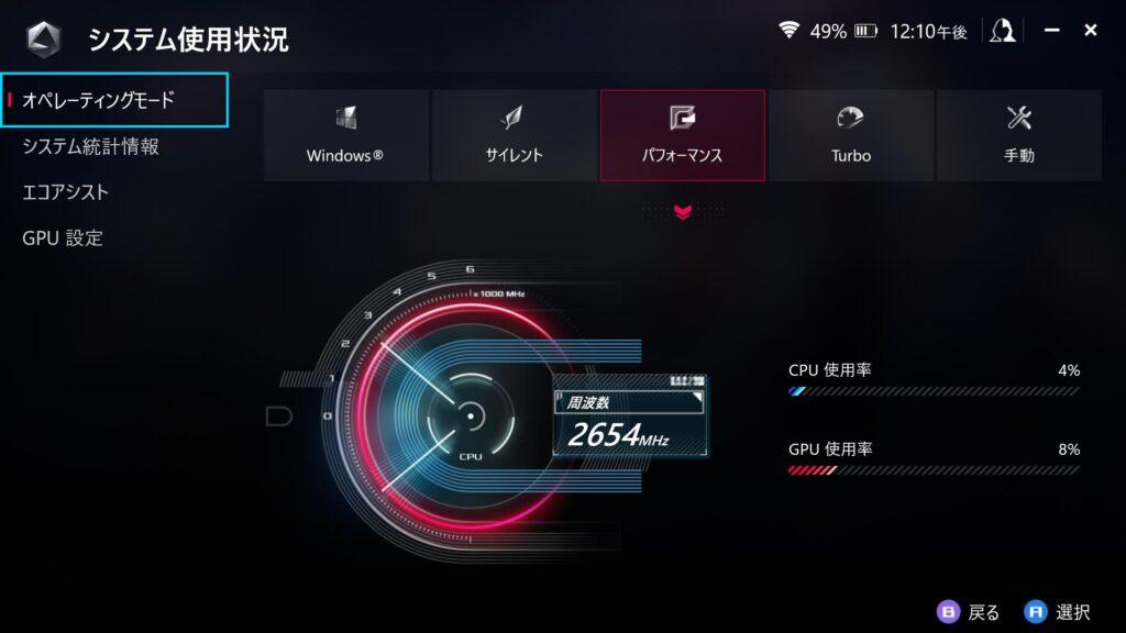 ROG Ally_オペレーティングモード
