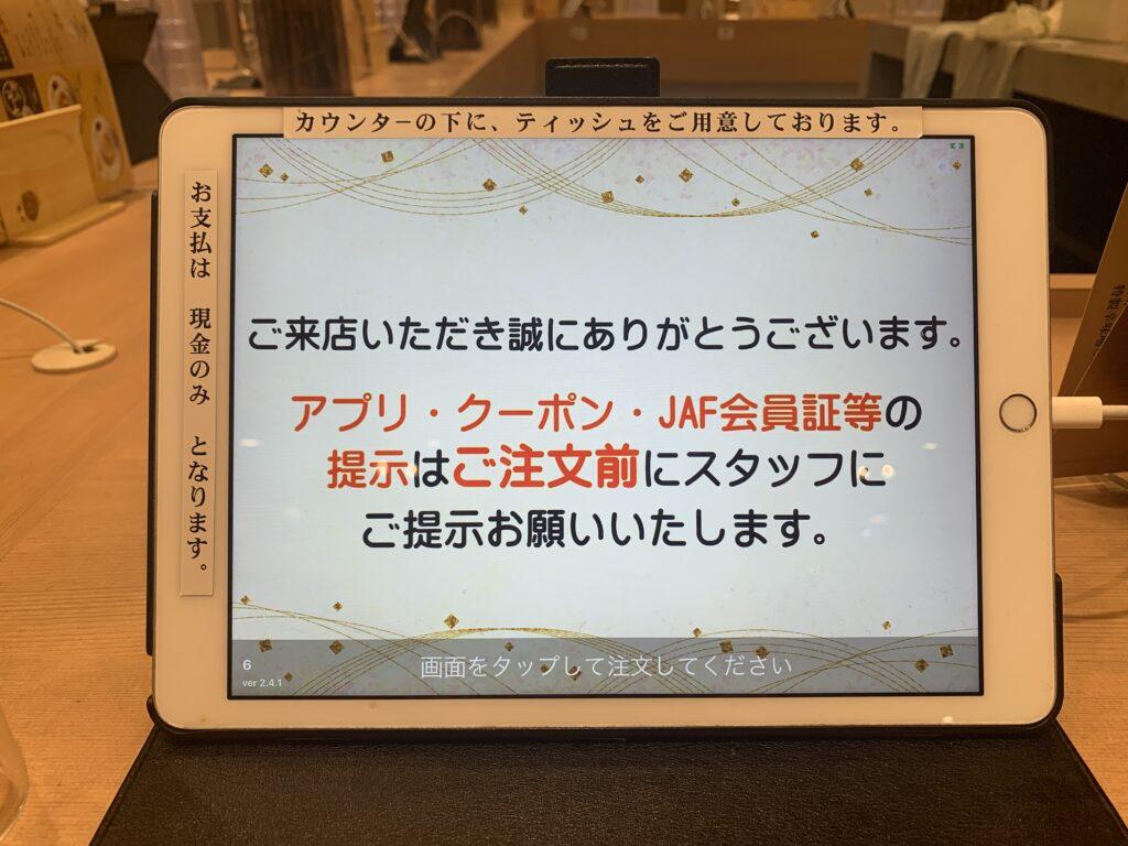 らぁ麺はやし田タッチパネル