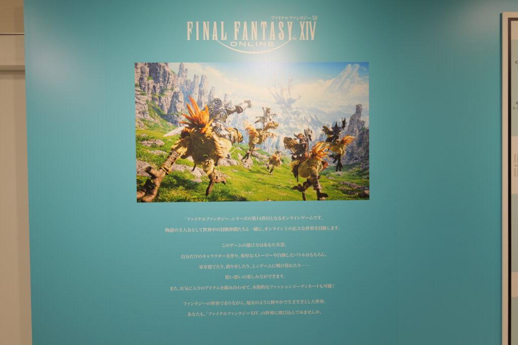 2023年9月、伊勢丹新宿にて開催されたファイナルファンタジーXIV × 伊勢丹 - A DECADE'S JOURNEY -の様子