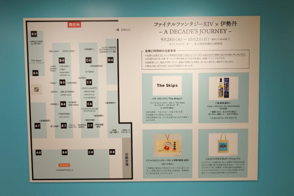2023年9月、伊勢丹新宿にて開催されたファイナルファンタジーXIV × 伊勢丹 - A DECADE'S JOURNEY -の様子