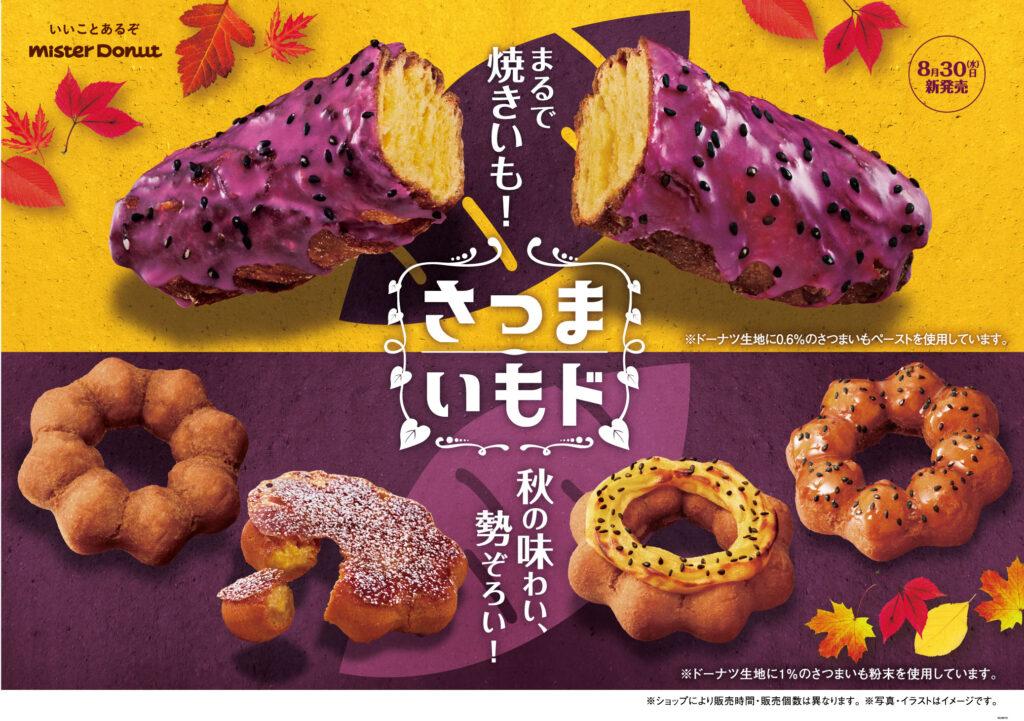 ミスド_さつまいもド02