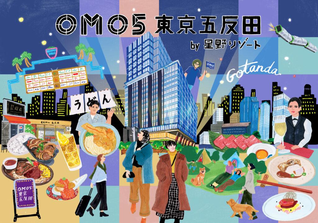 【OMO5東京五反田】イメージイラスト