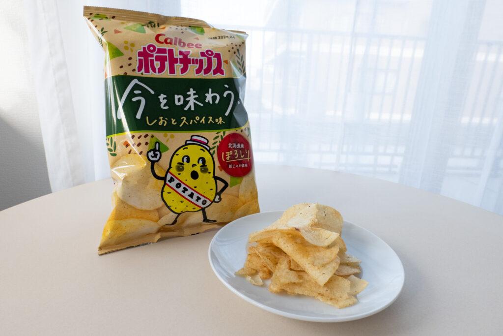 スパイスやハーブがクセになるポテトチップス「今を味わう!」しおとスパイス味