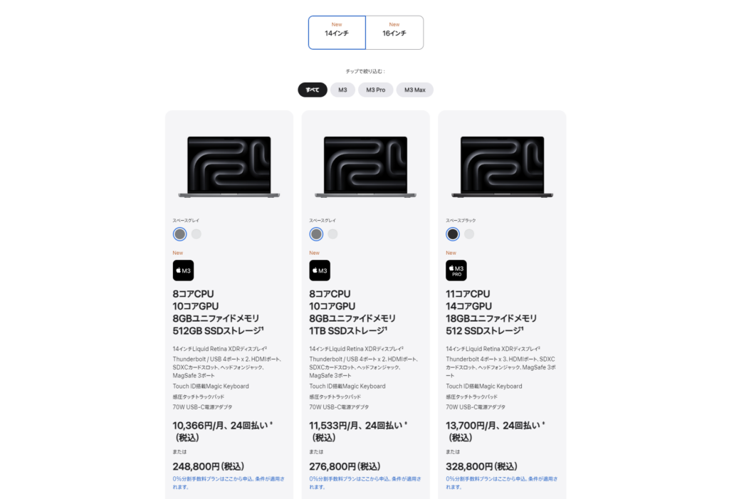 AppleM3発表会_14インチPro