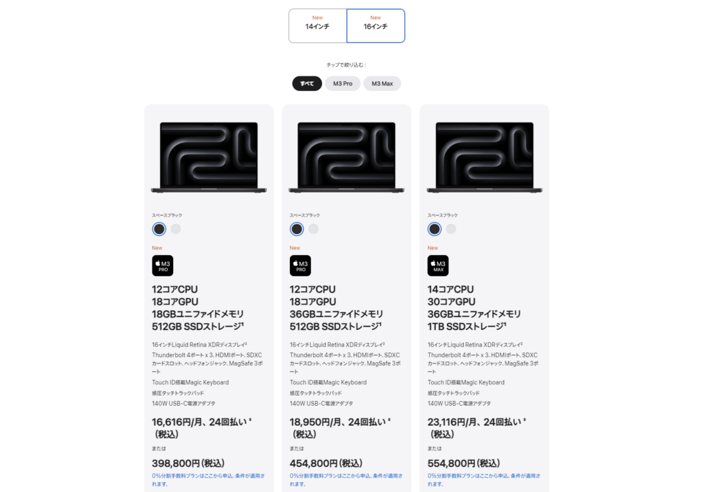 AppleM3発表会_16インチPro