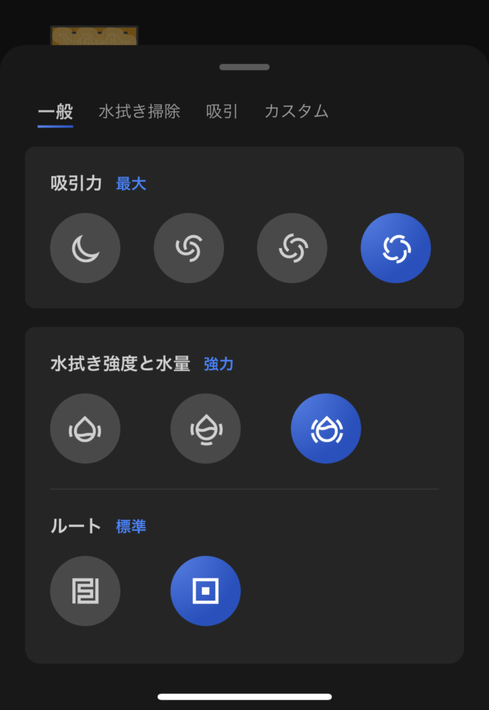 Roborock S8 Pro Ultra　メニュー