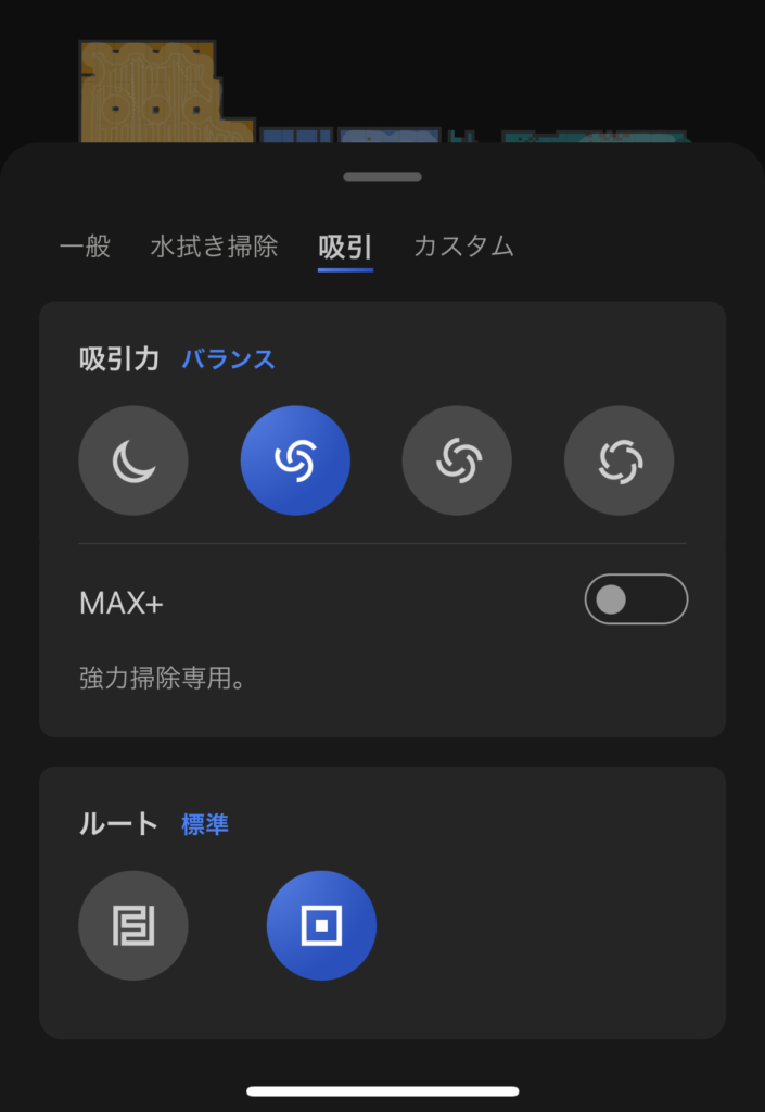 Roborock S8 Pro Ultra　吸引メニュー