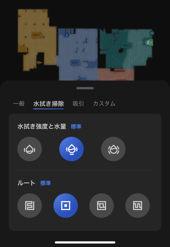 Roborock S8 Pro Ultra　水拭き掃除メニュー