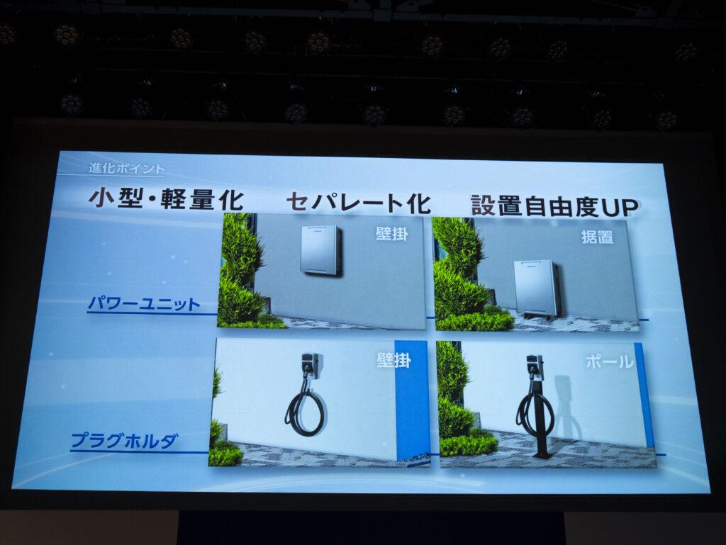2023年10月17日に発表されたニチコン第三世代「EV パワー・ステーション」は、第二世代に比べ小型・軽量化しセパレート化して設置自由度が上がった