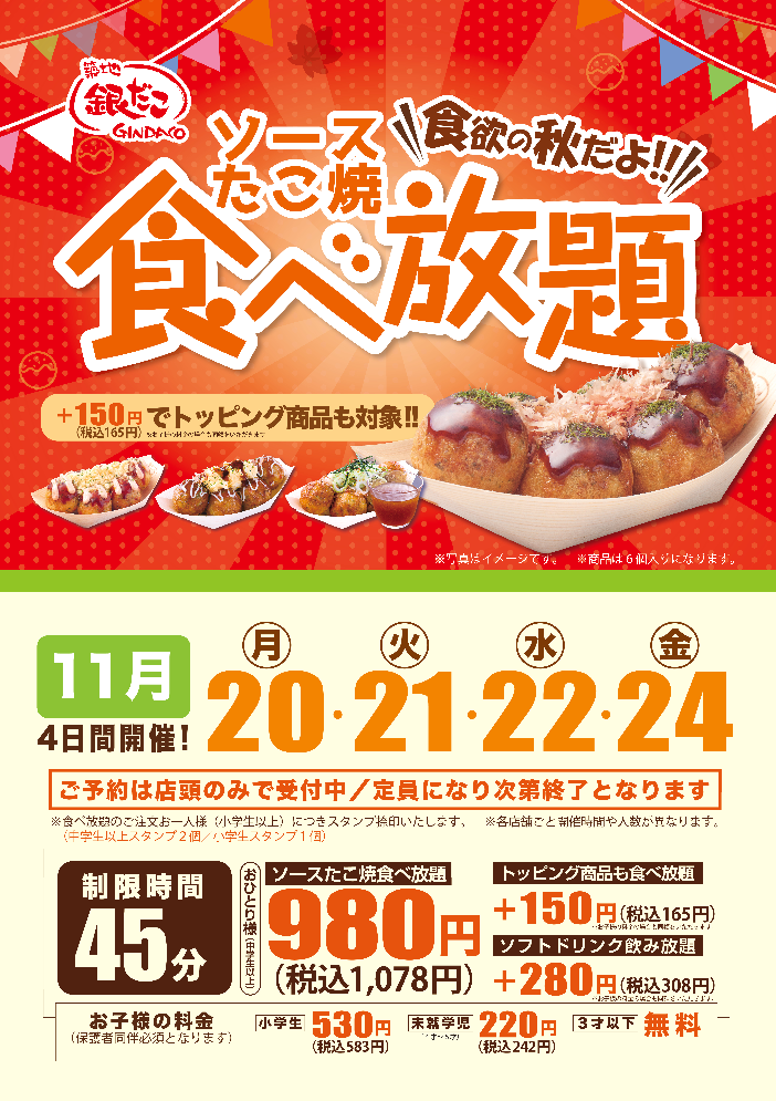 銀だこ_イベントチラシ