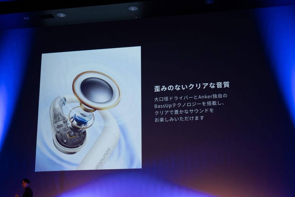 Anker Power Conference 2023 Fallにて新しく発表された「Soundcore AeroFit」はチタンコーティングのドライバー