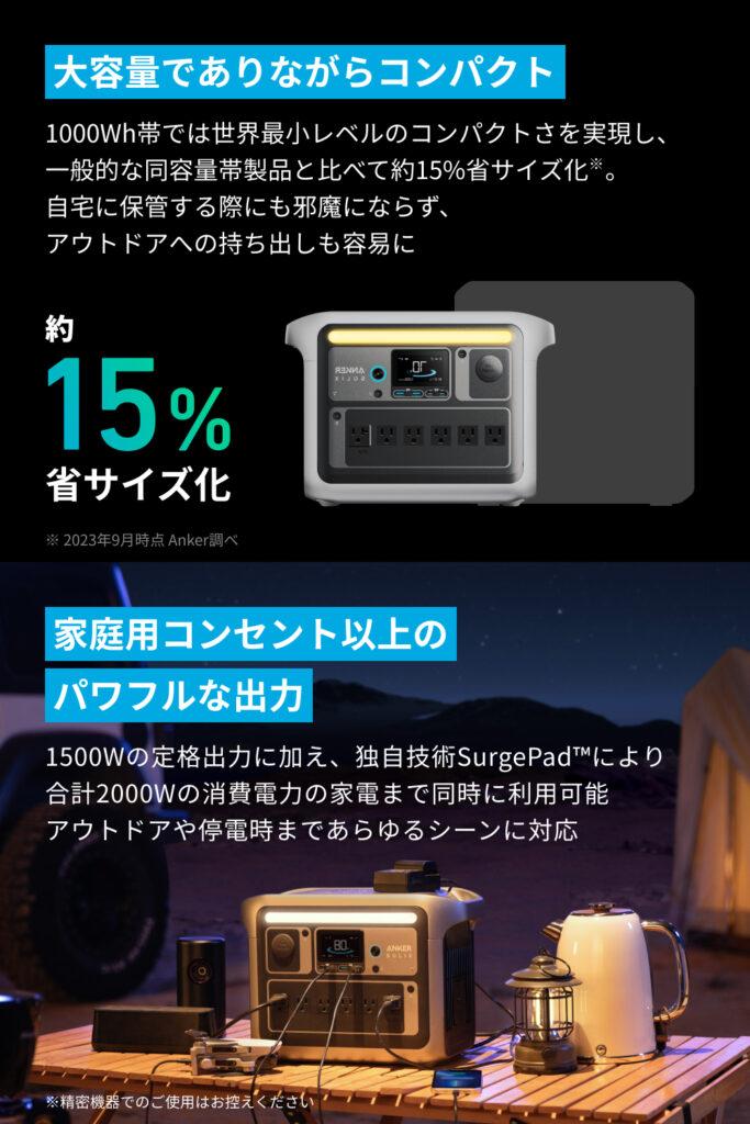 Anker Solix C1000_特徴まとめ1