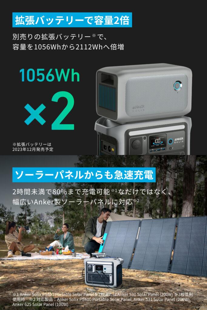 Anker Solix C1000_特徴まとめ2