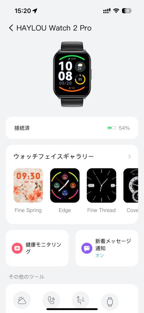 Haylou Funで設定可能な「Haylou Watch 2 Pro」の文字盤や設定画面