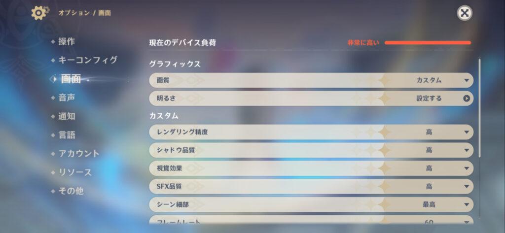 ROG Phone 7 Ultimateにて原神をプレイ 原神側画面設定1
