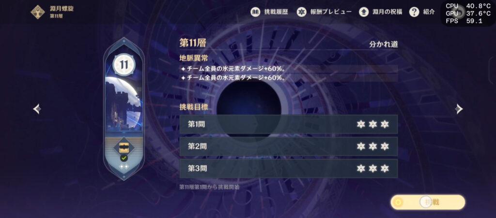 ROG Phone 7 Ultimateにて原神をプレイ 螺旋11層
