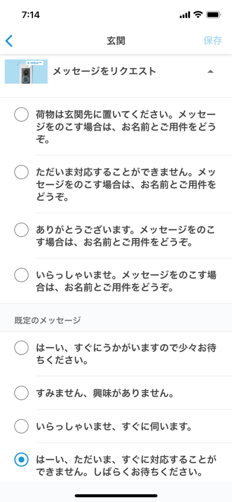Ringドアベルシリーズ3