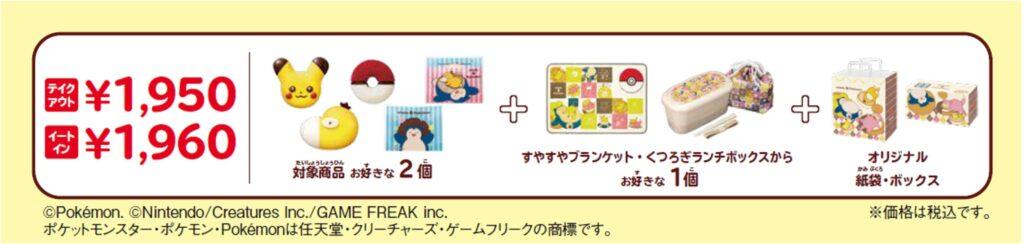 「ミスド ポケモン ポカ〜ンとコレクション」&「ミスド ポケモン ポカ〜ンとグッズコレクション」 グッズセットグッズセット
