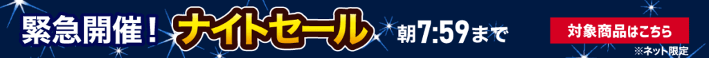 ビックカメラ歳末感謝オンラインセール_06