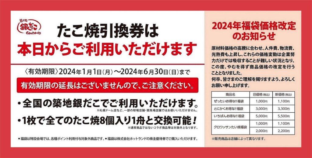 銀だこ福袋_注意点