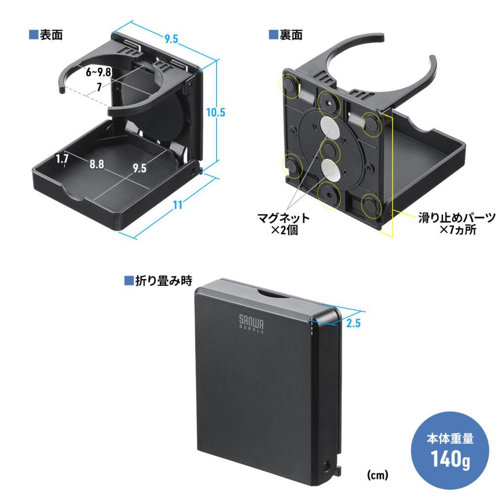 サンワサプライ「200-STN078BK」ドリンクホルダー