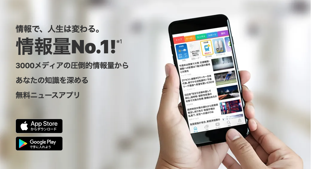 「SmartNews」とは