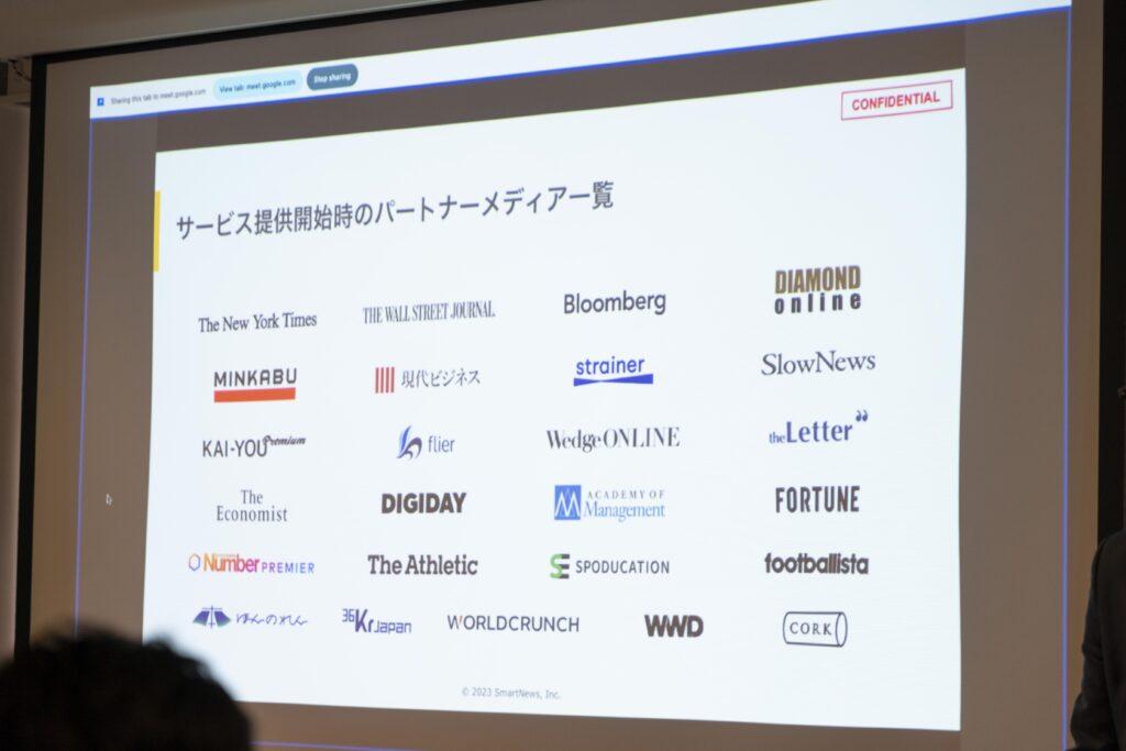 12月12日より提供される「SmartNews+」にて掲載されるメディア一覧