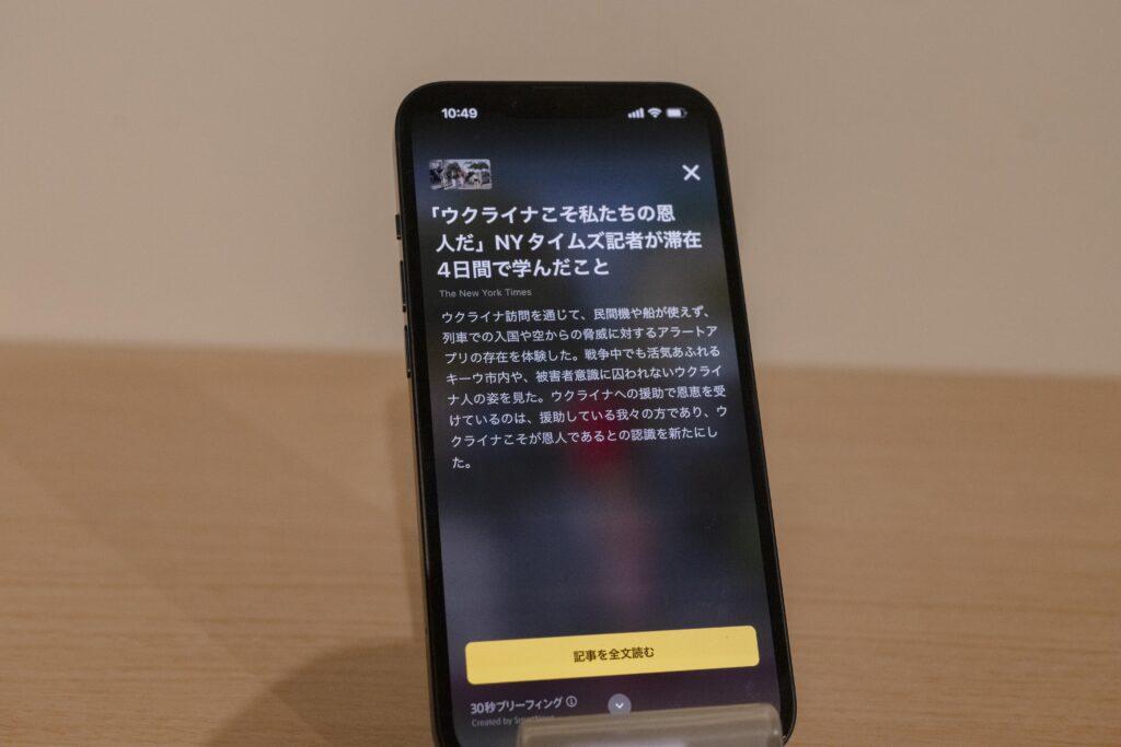 12月12日より提供される「SmartNews+」AIサマリーによる30秒ブリーフィング
