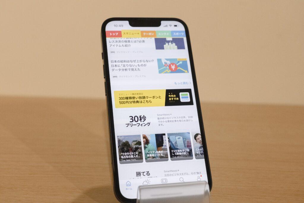 12月12日より提供される「SmartNews+」プレミアムクーポン