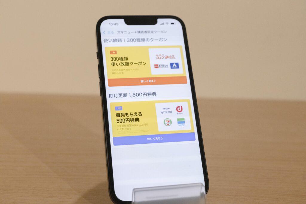 12月12日より提供される「SmartNews+」プレミアムクーポン