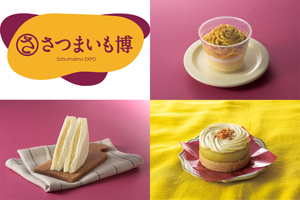 さつまいも博 × ローソン