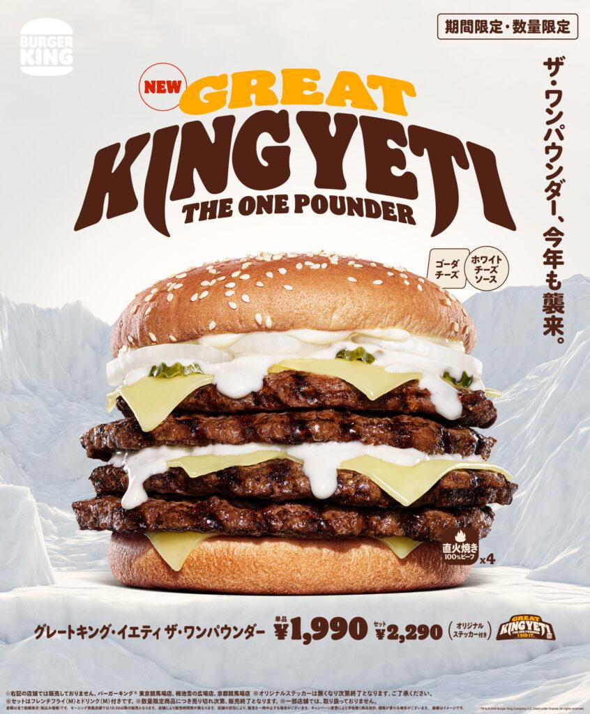 グレートキング・イエティ ザ・ワンパウンダー_01