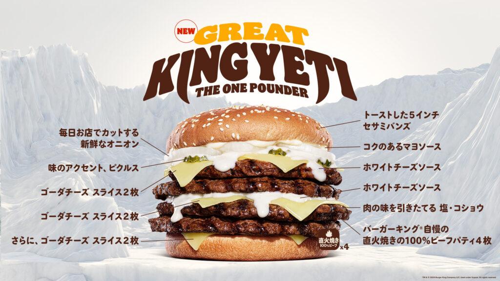 グレートキング・イエティ ザ・ワンパウンダー_02
