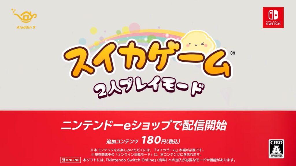 スイカゲーム2人プレイ用_01