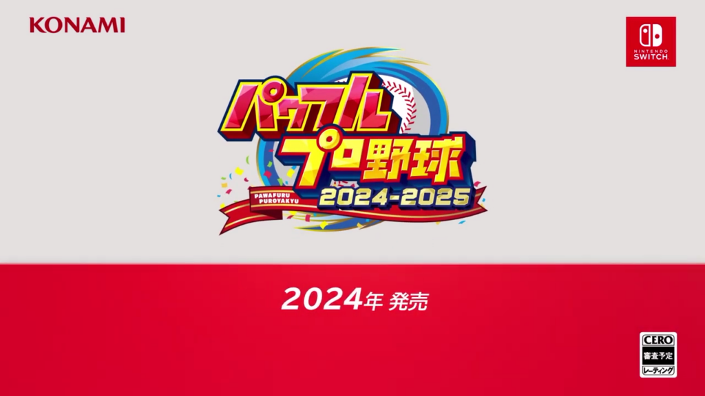 パワプロ2024-2025_01