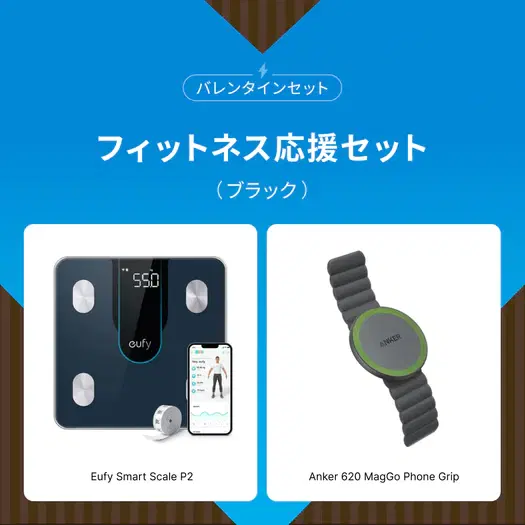 フィットネス応援セット_ブラック