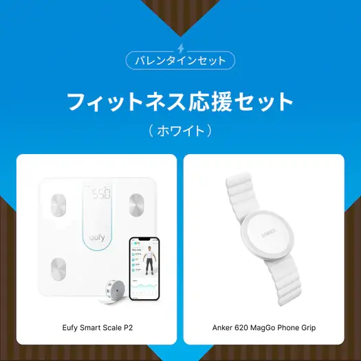 フィットネス応援セット_ホワイト