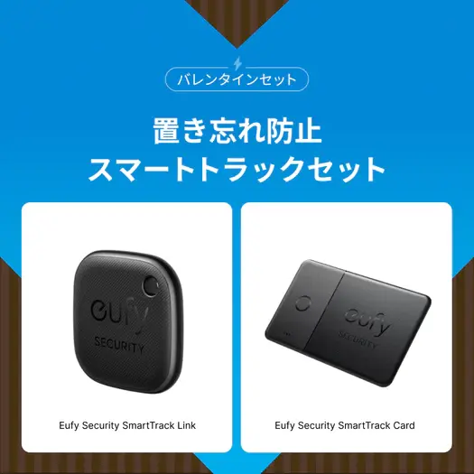 置き忘れ防止スマートトラックセット