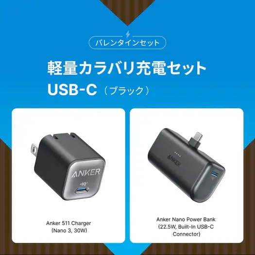 軽量カラバリ充電セット_TypeC_ブラック