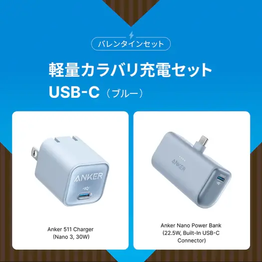 軽量カラバリ充電セット_TypeC_ブルー