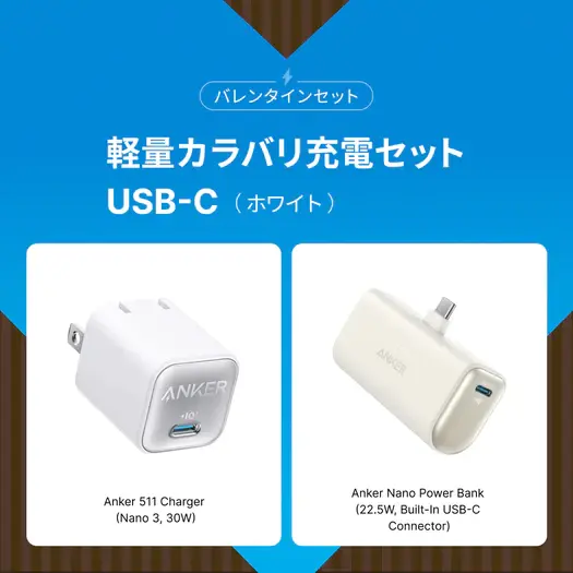 軽量カラバリ充電セット_TypeC_ホワイト