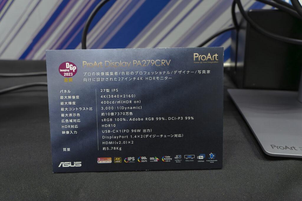 CP+ 2024:ASUSブース ProArt Display PA279CRV