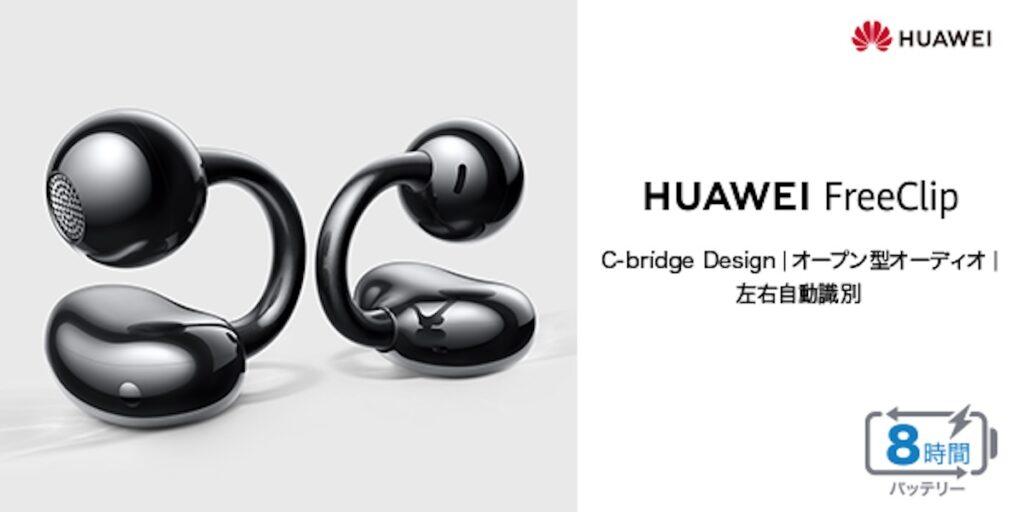 HUAWEI FreeClip_03